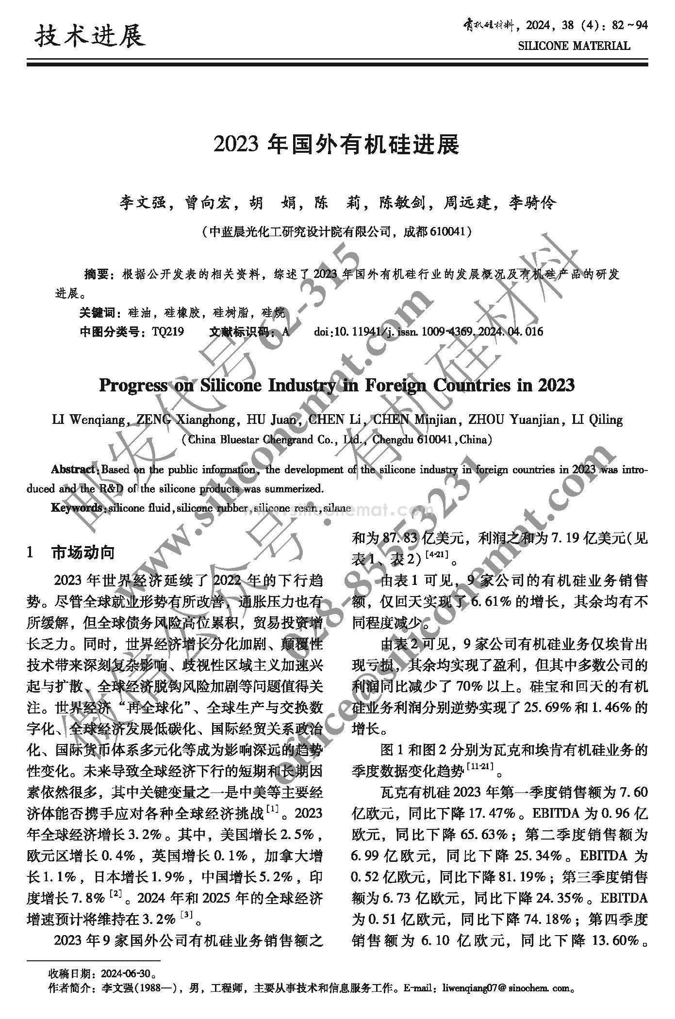 2024年4期--印刷PDF (1)_页面_082.jpg