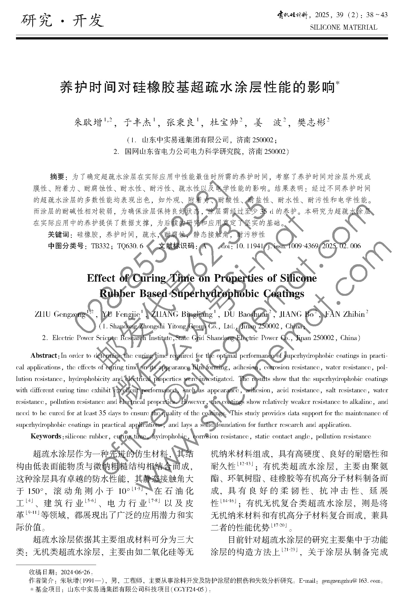 2025年2期-正文_页面_038.jpg