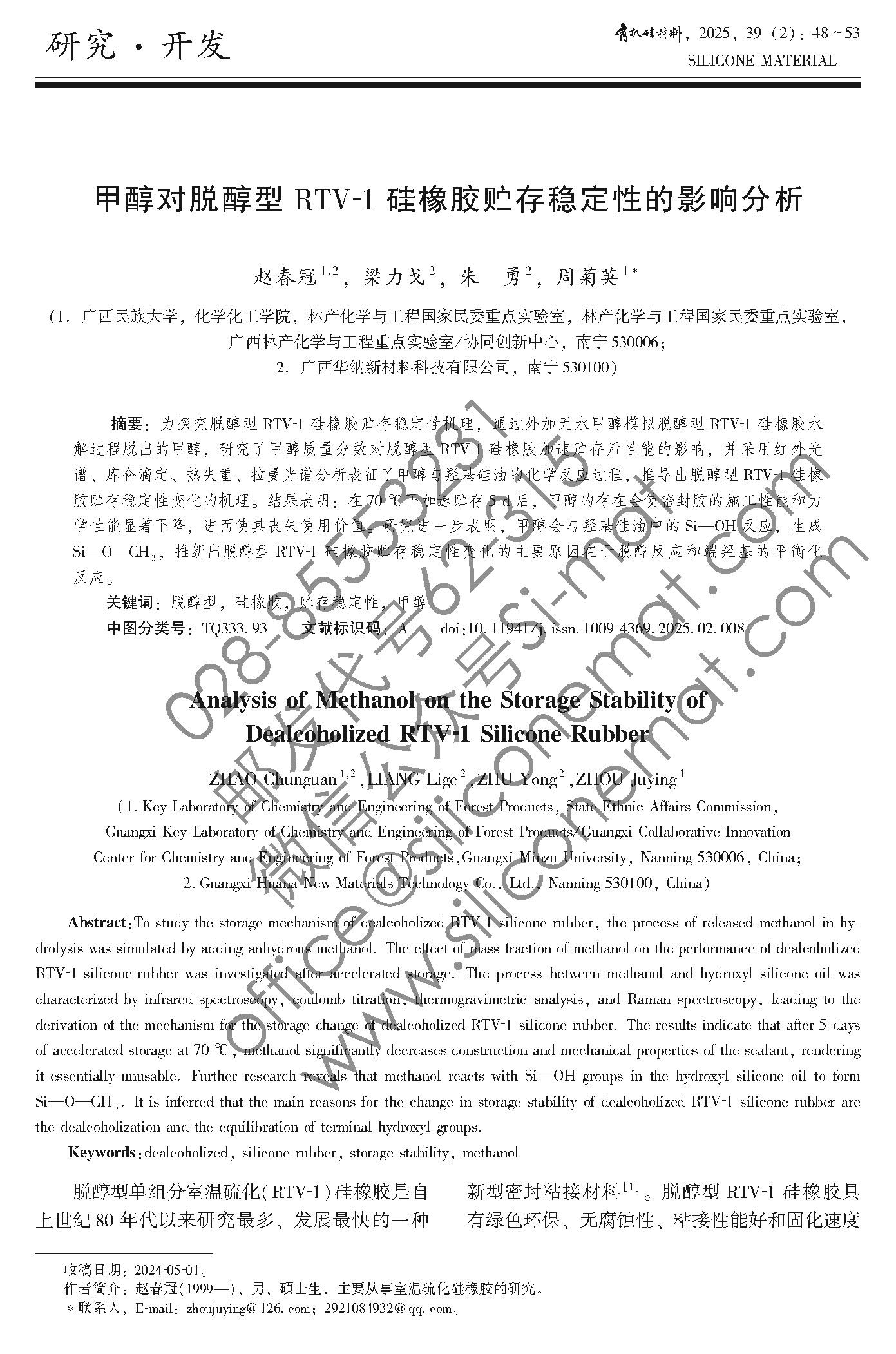 2025年2期-正文_页面_048.jpg
