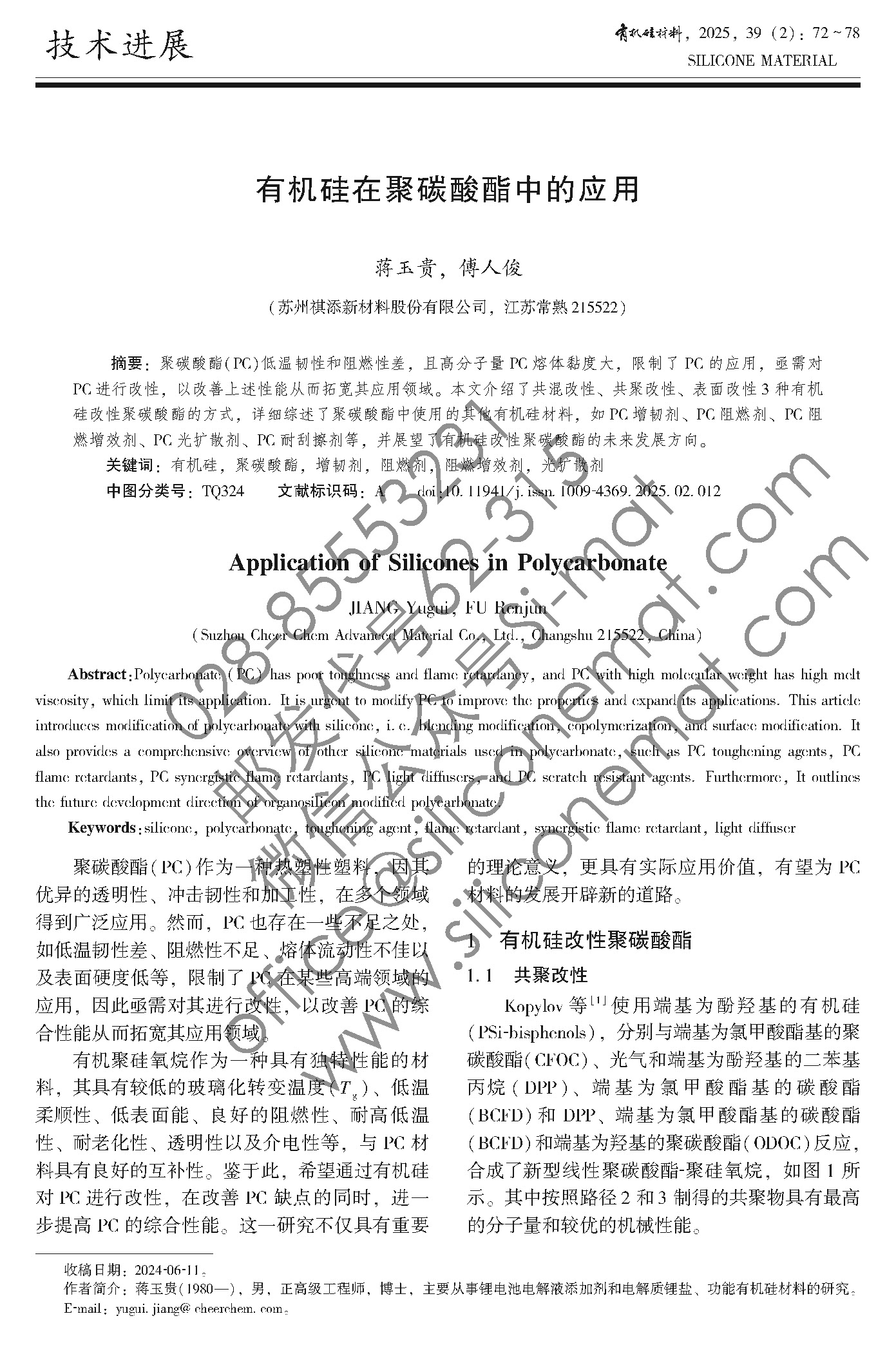 2025年2期-正文_页面_072.jpg