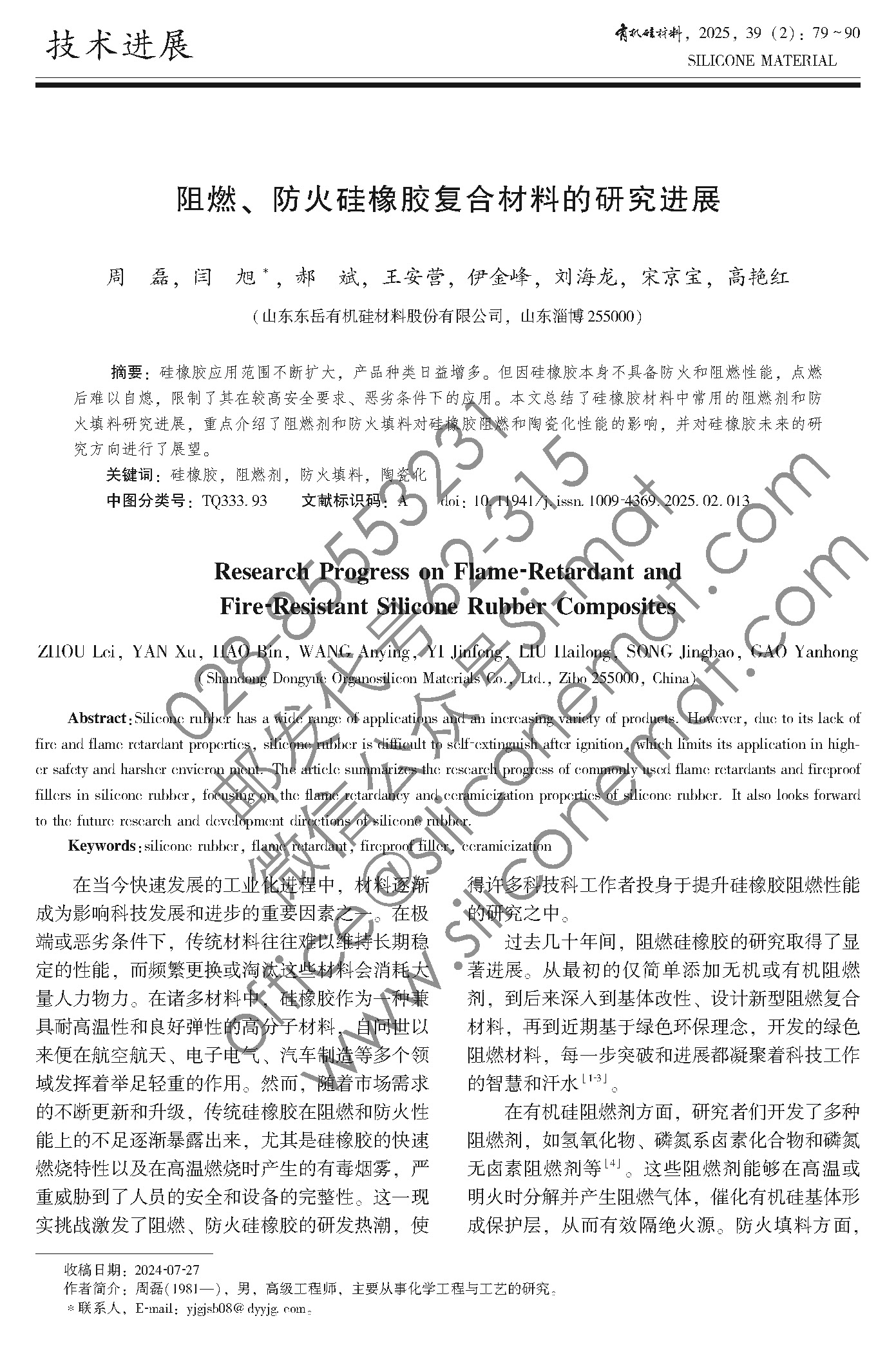 2025年2期-正文_页面_079.jpg