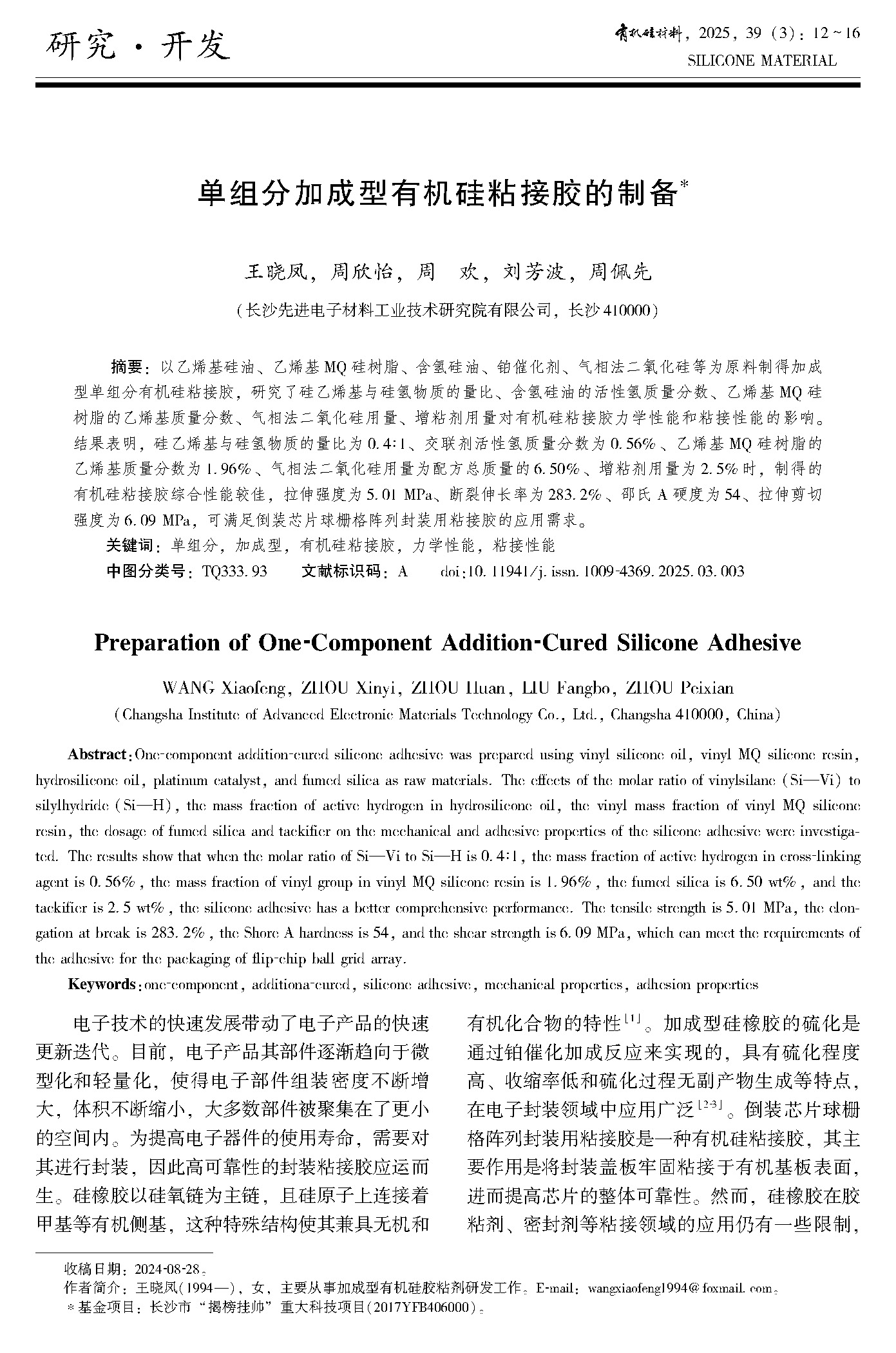 2025年3期-silicone material 12.jpg