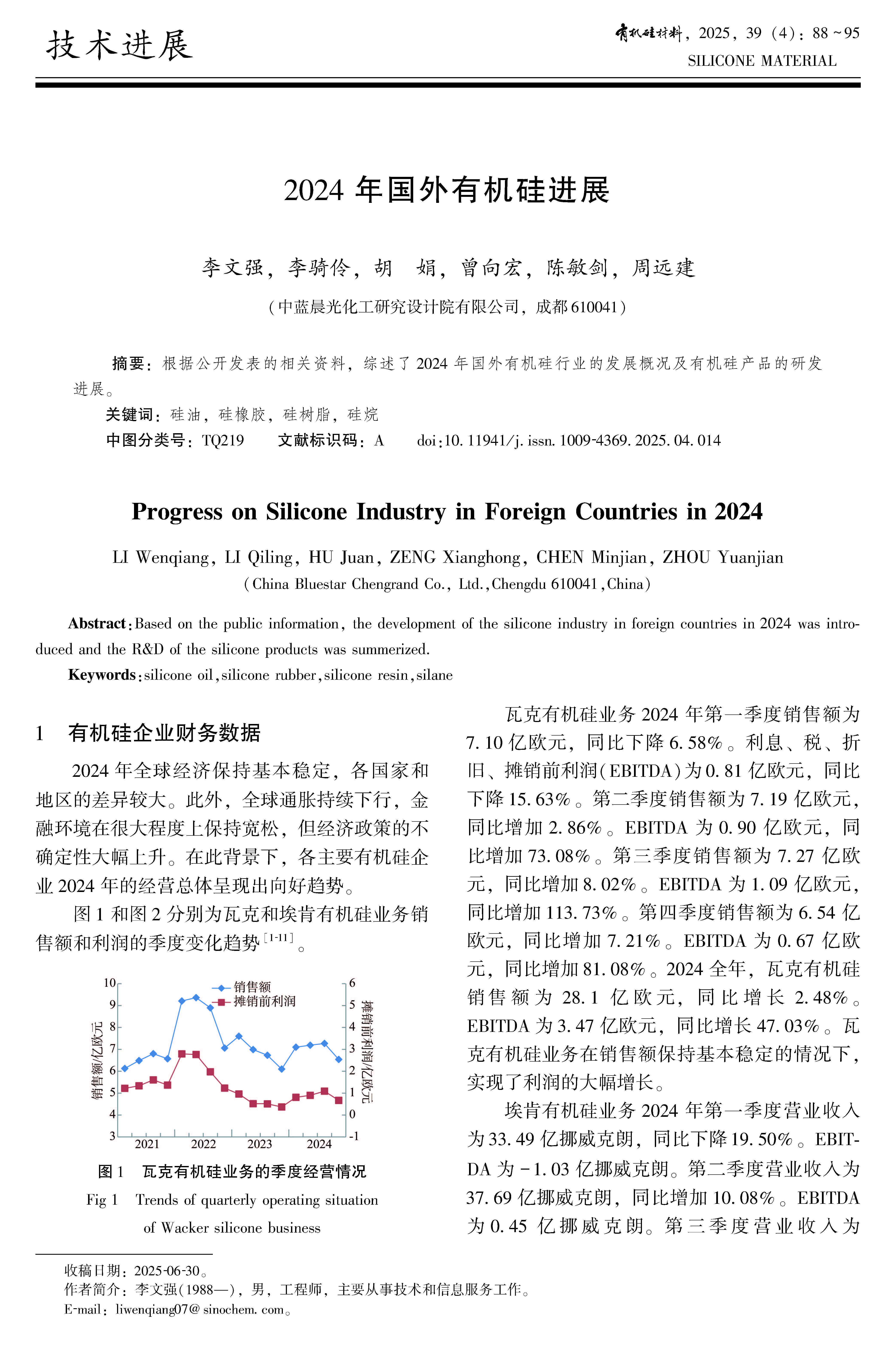 有机硅材料-2025年第39卷第4期总第230期_Page_102.jpg